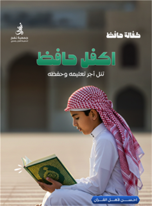 كفالة حافظ غير ناطق بالعربية