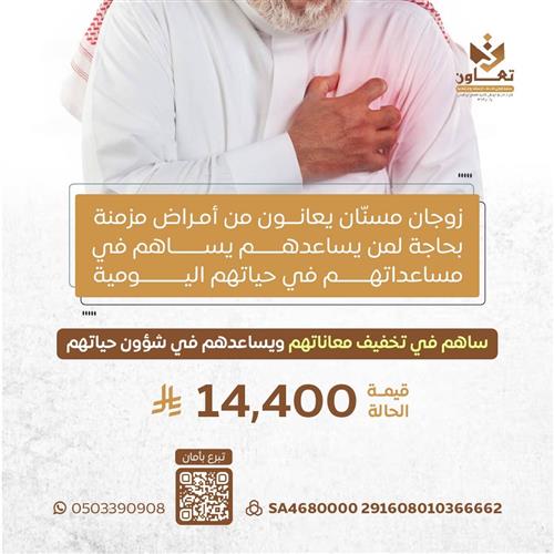 حالة انسانية لرجل مسن مريض