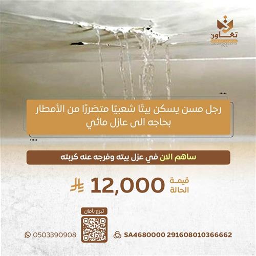 حالة انسانية لرجل مسن محتاج