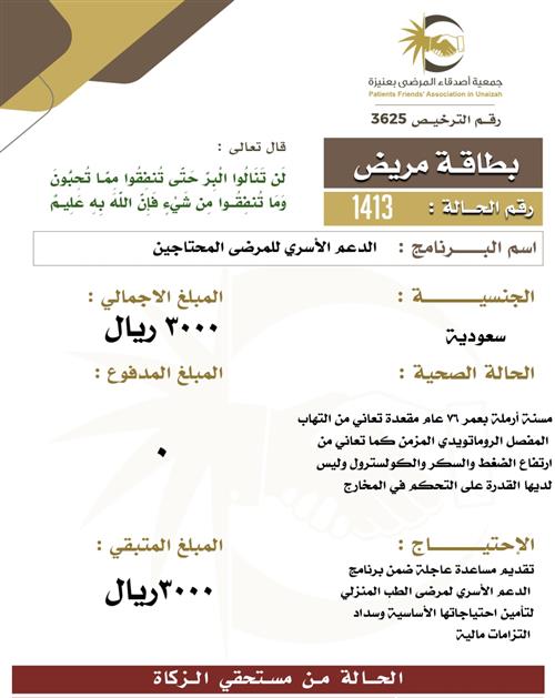 بطاقة مريض ١٤13