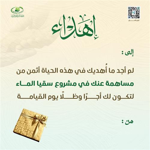 سقيا الماء
