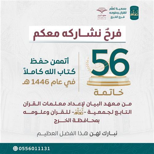 معهد البيان لإعداد معلمات القرآن