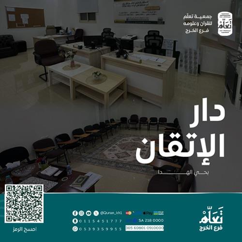 دار الإتقان
