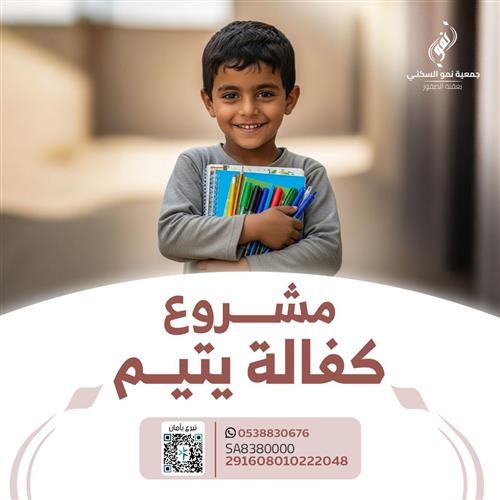 إهداء مشروع كفالة يتيم