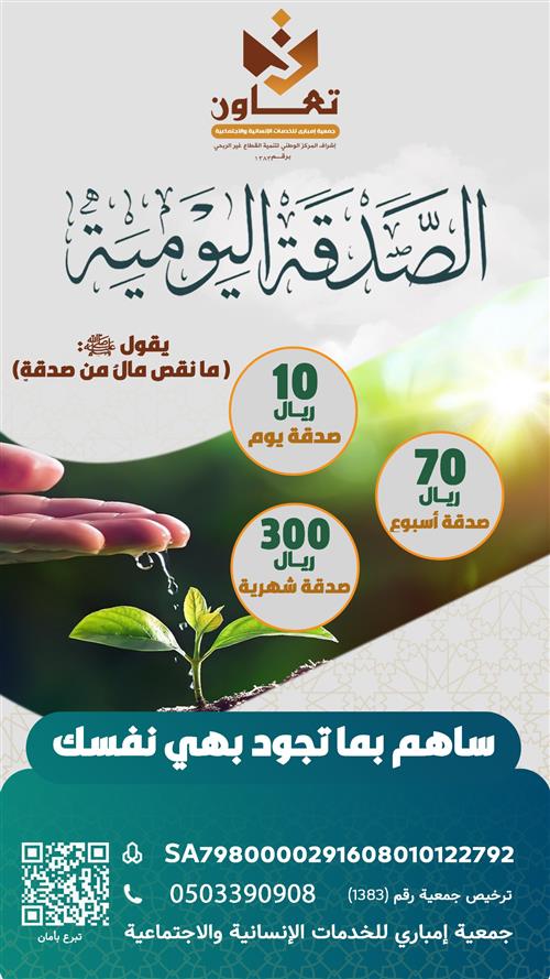 الصدقة اليومية في أطهر البقاع 
