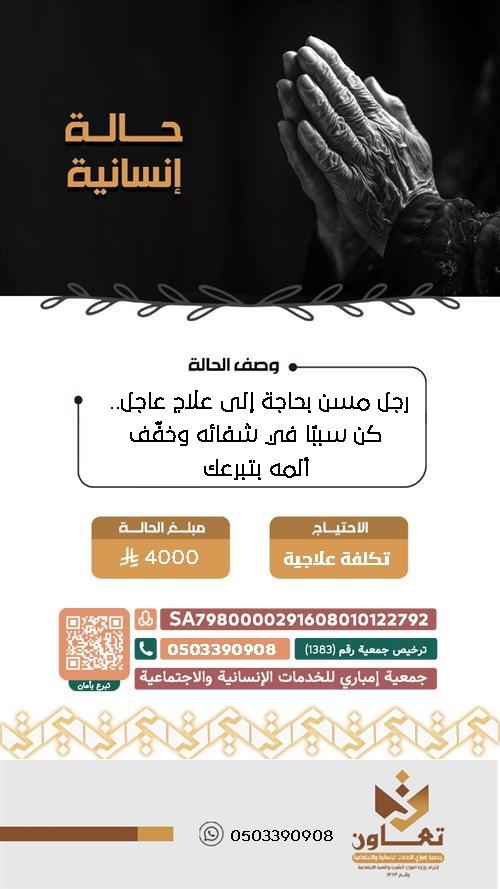 حالة إنسانية 