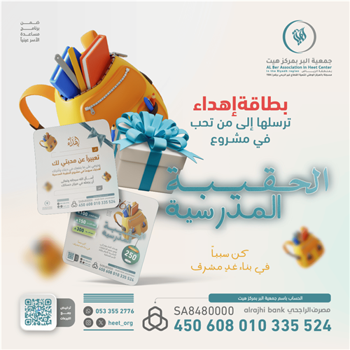 الحقيبة المدرسية