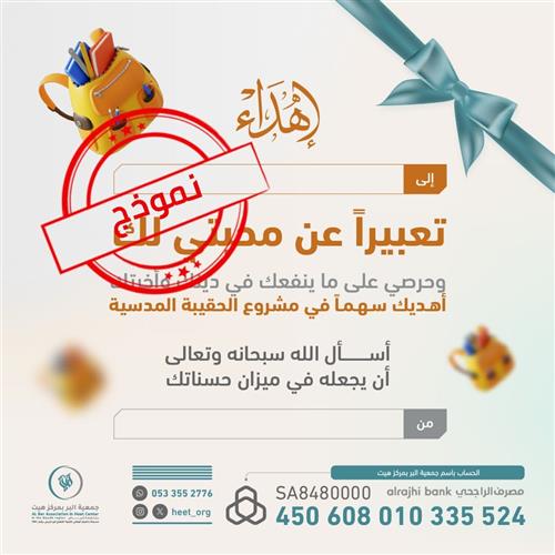 الحقيبة المدرسية