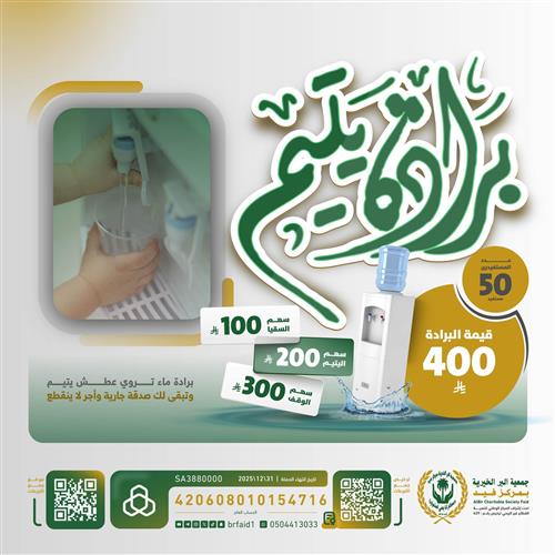 برادة يتيم - أجرٌ ورفقة