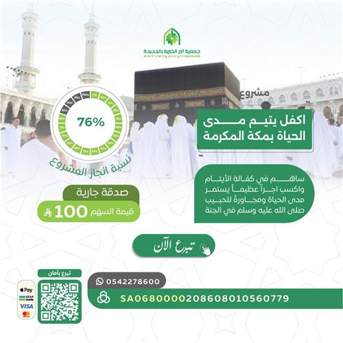 كفالة طفل يتيم 
