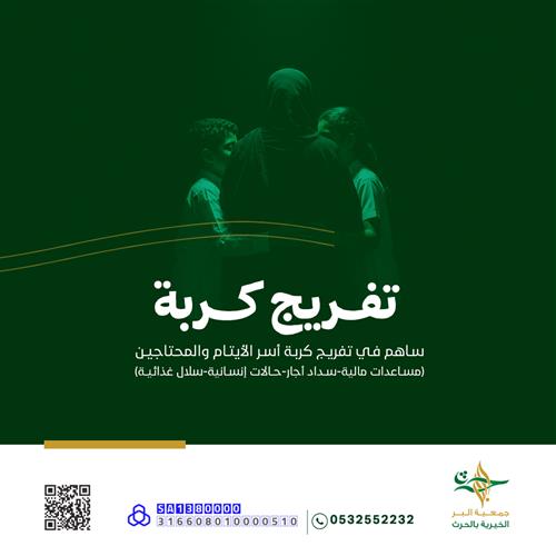 ساهم بتبرعك لتفريج كربة أم وأيتامها