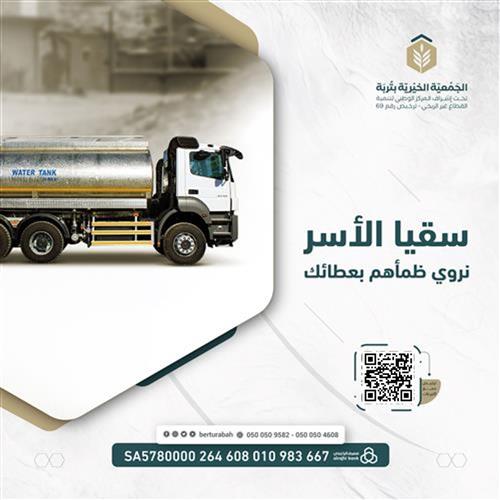 سقيا الماء