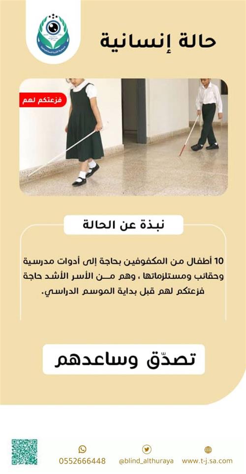 حالة إنسانية - مدرسية