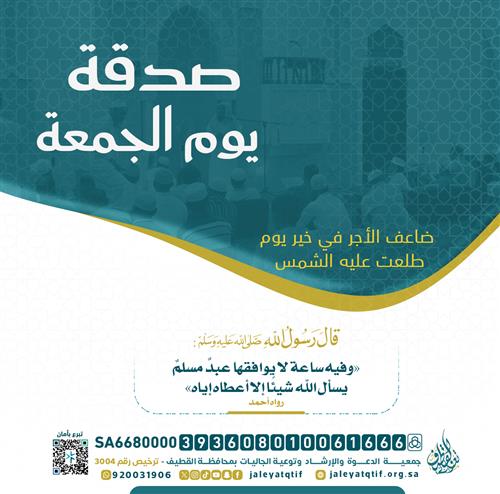 صدقة يوم الجمعة