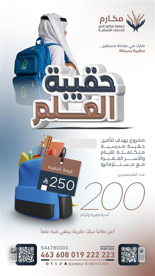 حقيبة يتيم المرحلة الثالثة