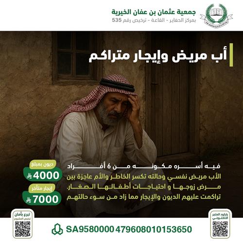 تفريج كربة أسرة