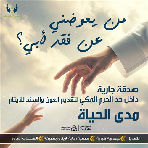 من يعوضني عن فقد أبي؟