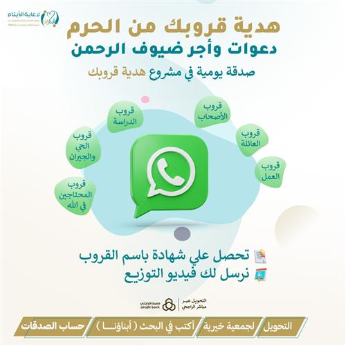 هدية قروبك من الحرم