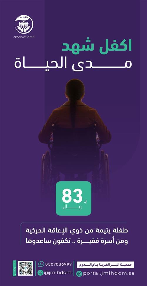 أكفل شهد مدى الحياة