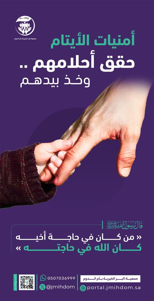 أمنية يتيم