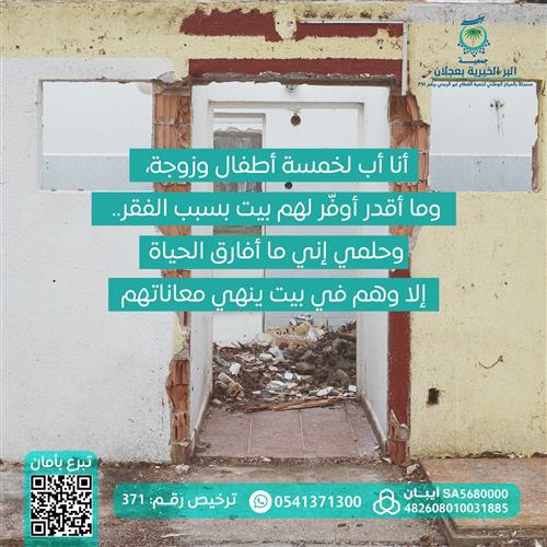 حالة انسانية لرب أسرة فقير