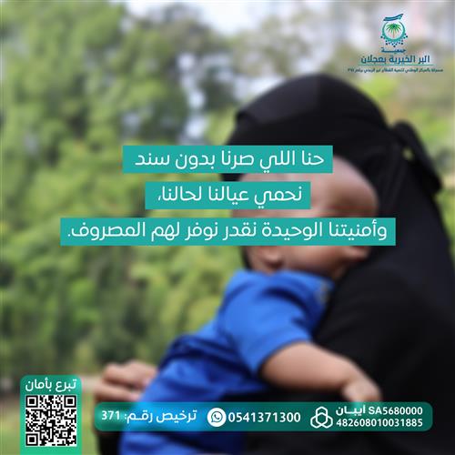 مشروع كفالة الأرامل والمطلقات