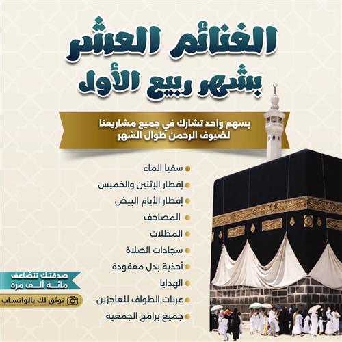 الغنائم العشر بشهر ربيع الأول 