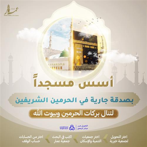 أسس مسجدا 