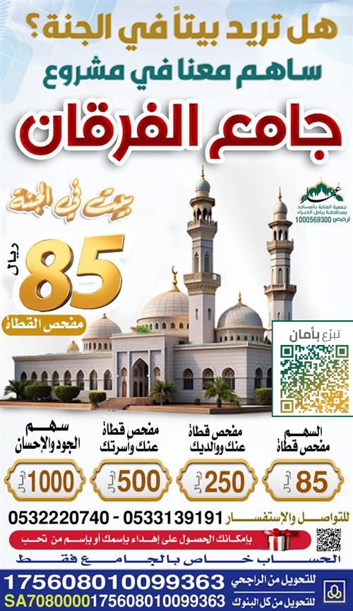 مشـــروع جامع الفرقان