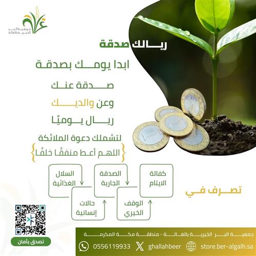 الصدقة اليومية