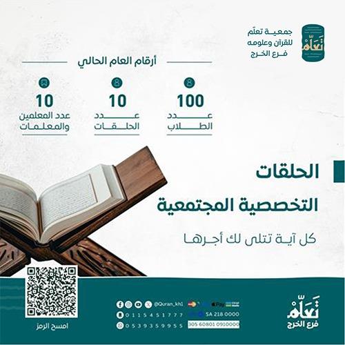 الحلقات التخصصية