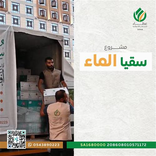 سقيا الماء 