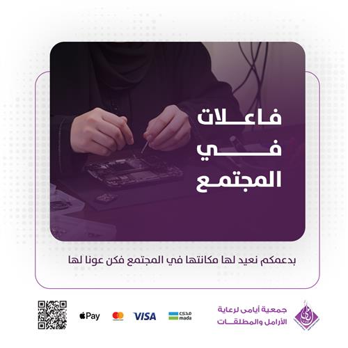 فاعلات في المجتمع