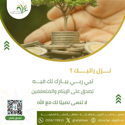 بارك راتبك