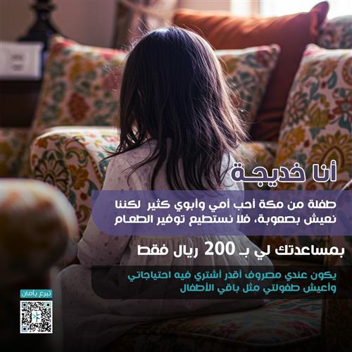 ساعد خديجة !