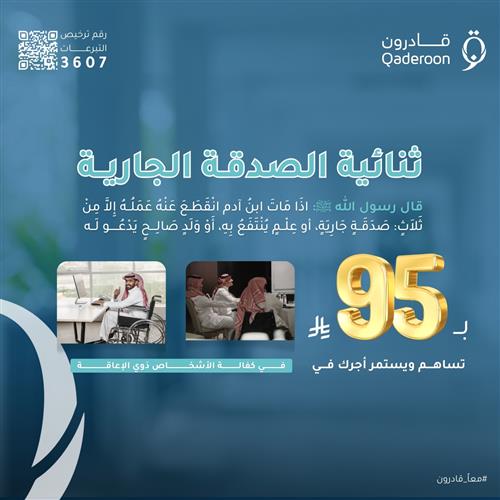 ثنائية الصدقة الجارية