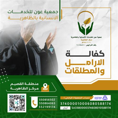 كفالة الأرامل والمطلقات