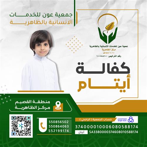 كفالة الأيتام