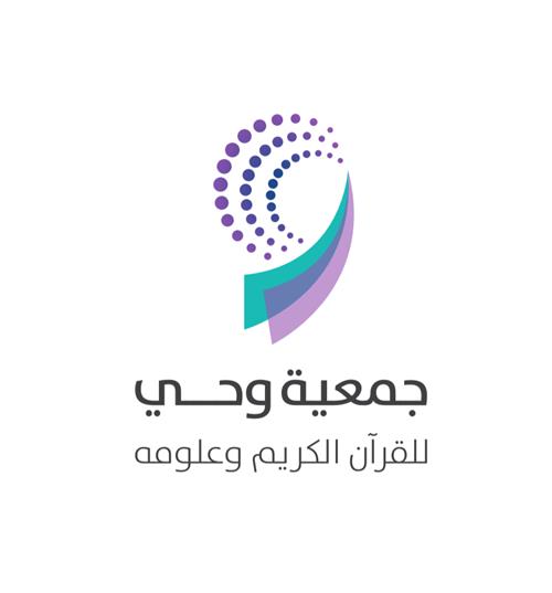 جمعية وحي القرآن وعلومه