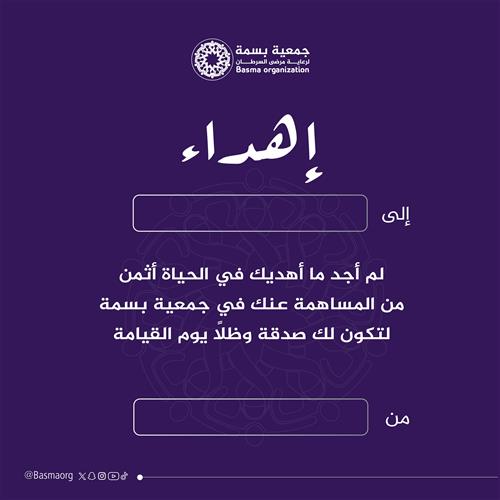 إهداء بما تجود به نفسك