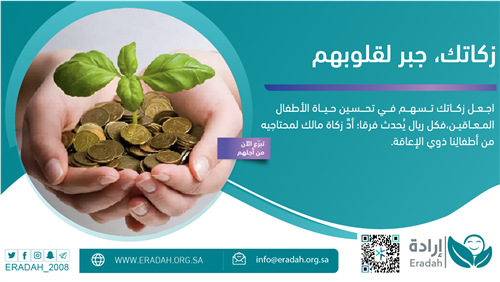 زكاتك ، جبر لقلوبهم