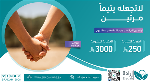 كفالة يتيم معاق