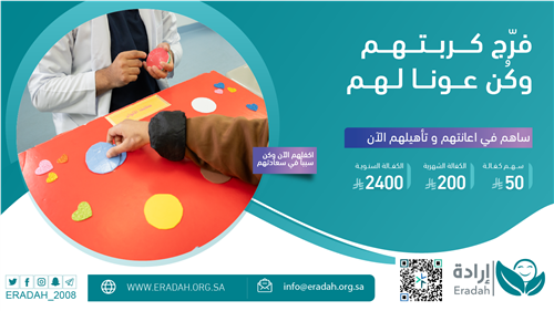 كفالة طفل معاق