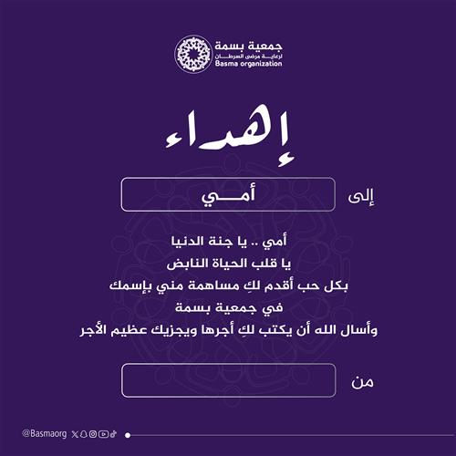إهداء الأم