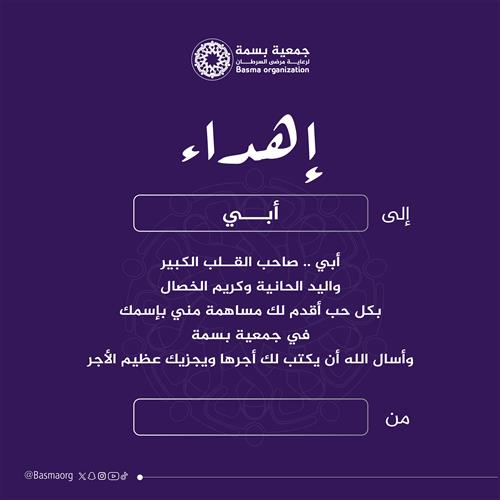 إهداء الأب