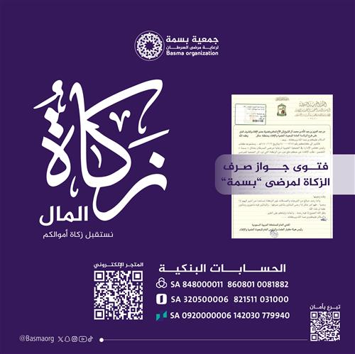 الزكاة