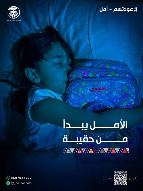 كفالة حقيبة مدرسية للأيتام 