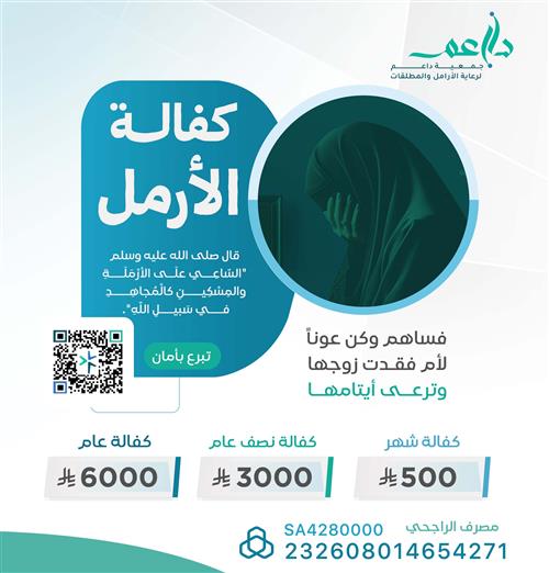 كفالة الأرامــــل