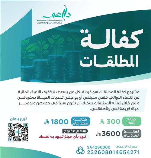 كفالة المطلقات 