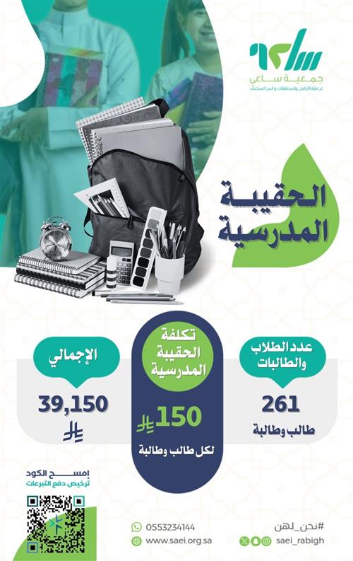 الحقيبة المدرسية -2